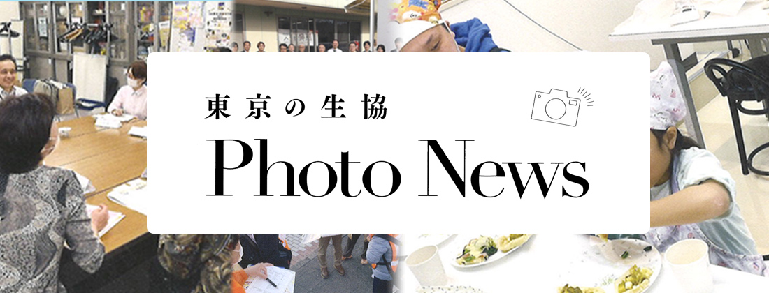 東京の生協Photo News 2024新春号 No.770を発行！


